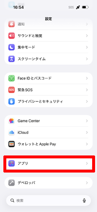 設定画面の下の方にあるアプリをタップ