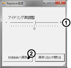 Replacer設定