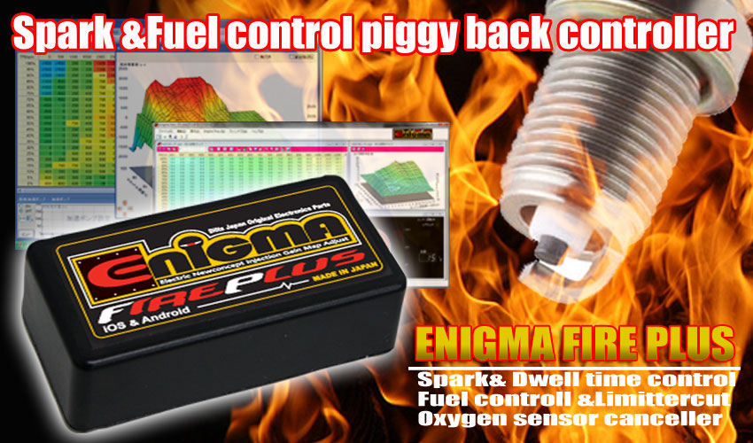 燃調/リミッターカットもスマホ・パソコンで出来るENIGMA FIRE PLUS 燃調/リミッターカットもスマホ・パソコンで出来るENIGMA FIRE PLUS
