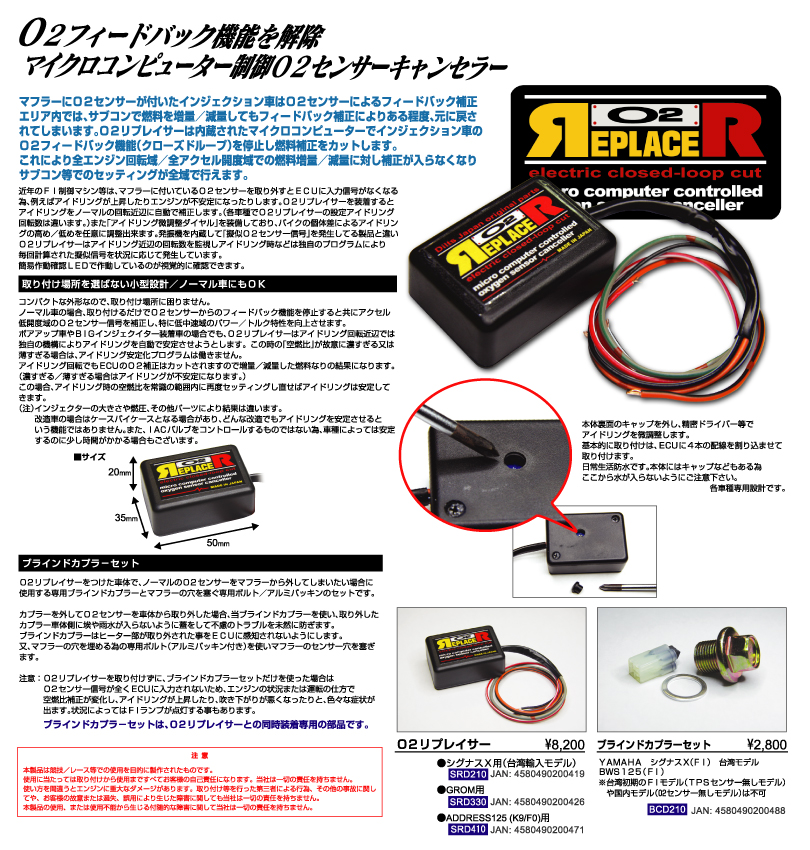 REPLACER page | Products | Dilts-Japan homepage